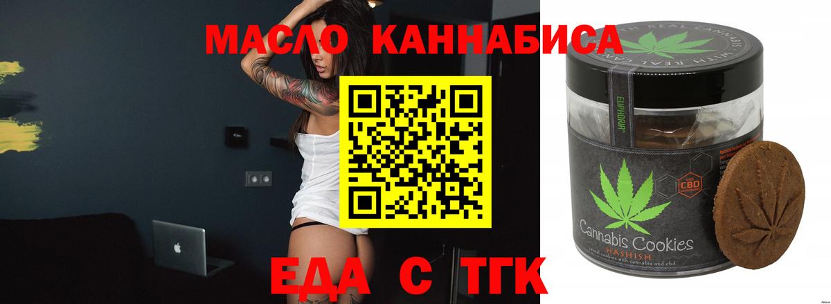 Печенье с ТГК конопля  Вход с VPN  Тихорецк 