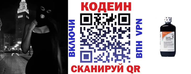 Codein напиток Lean (лин) Тихорецк