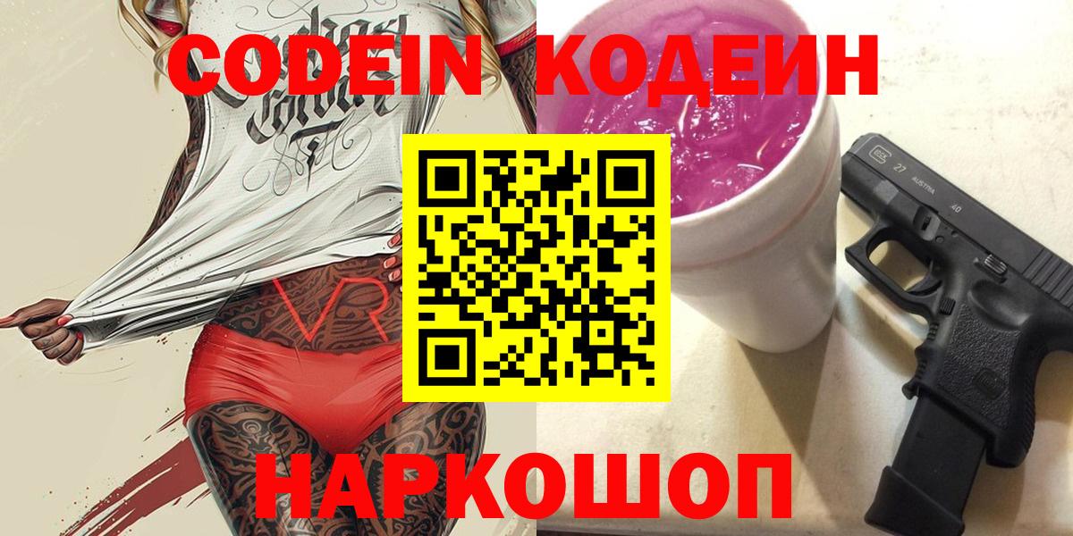 Codein напиток Lean (лин)  Codein напиток Lean (лин)  Тихорецк  Вход с VPN 