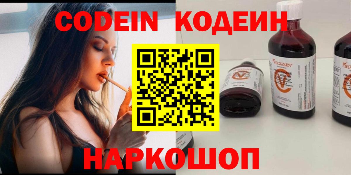 Codein Purple Drank Тихорецк
