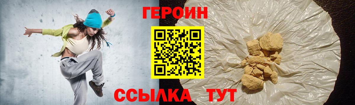 Героин белый Тихорецк