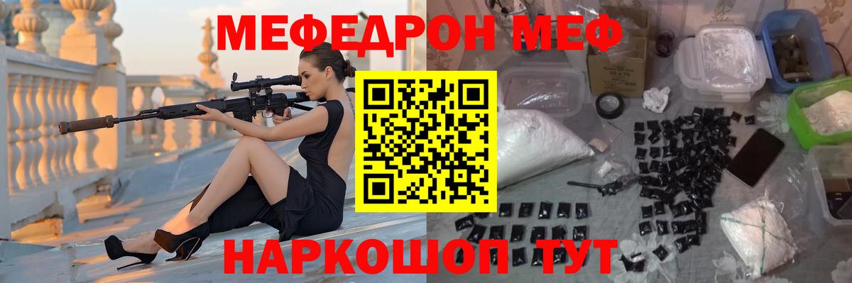 МЕФ  МЯУ-МЯУ  Тихорецк  МЕФ мука  Вход с VPN  МЯУ-МЯУ кристаллы 