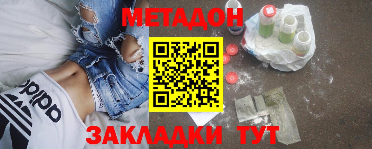 Метадон methadone Тихорецк
