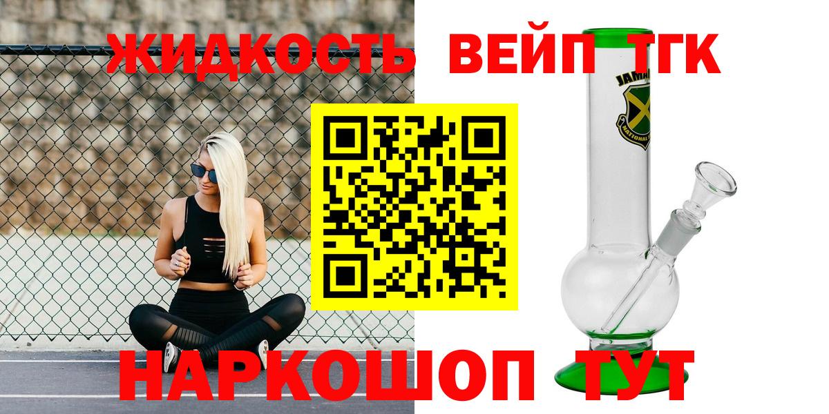 ТГК вейп Тихорецк